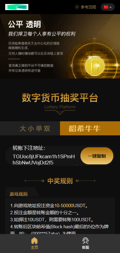 【已测试】哈希竞猜2套前端模板带后台+详细教程