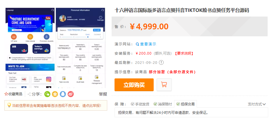 多语言国际版多语言点赞抖音TIKTOK脸书点赞任务平台源码