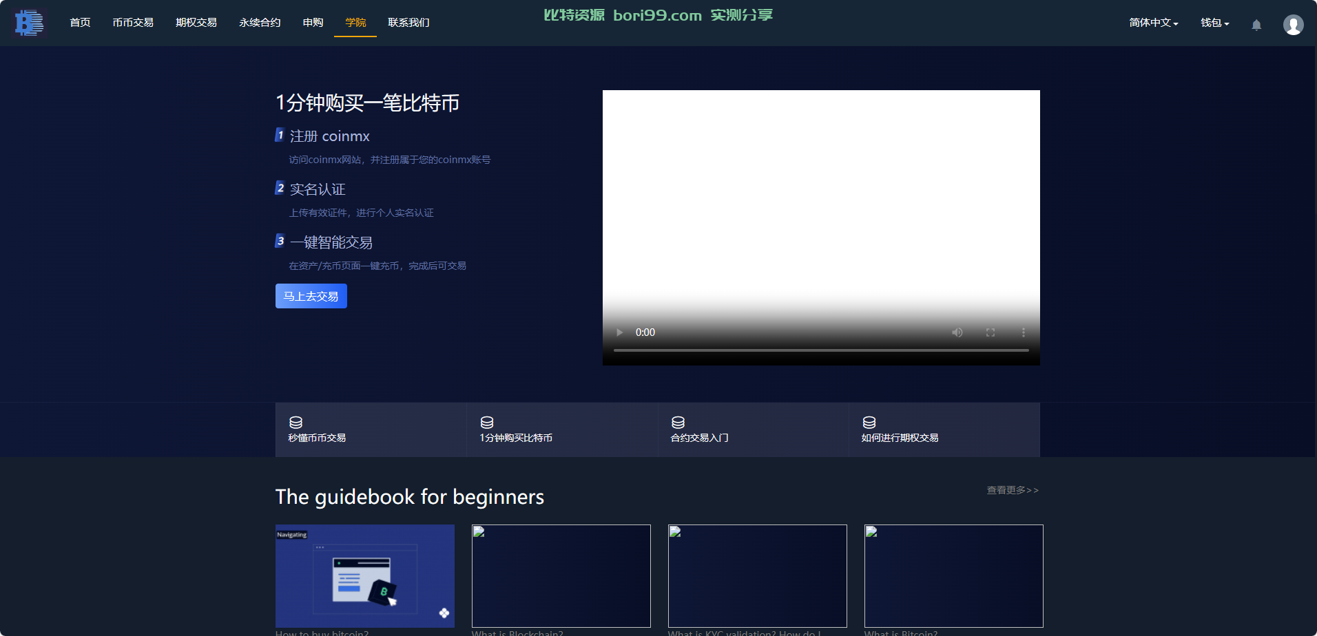【实测分享】多语言交易所币币合约期权秒合约完整无缺版本