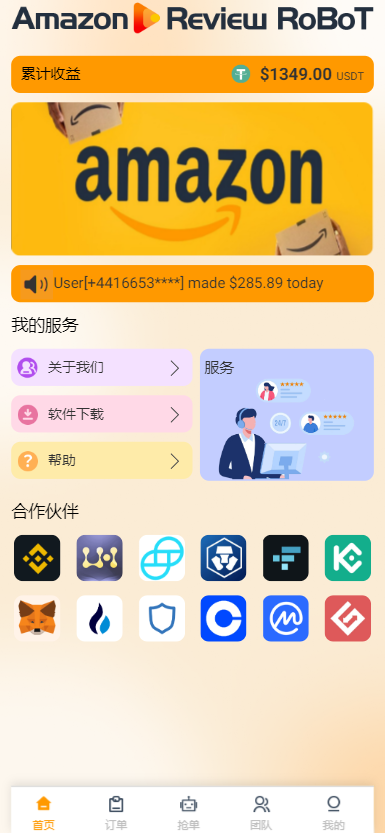 【实测分享】多语言亚马逊抢单刷单源码