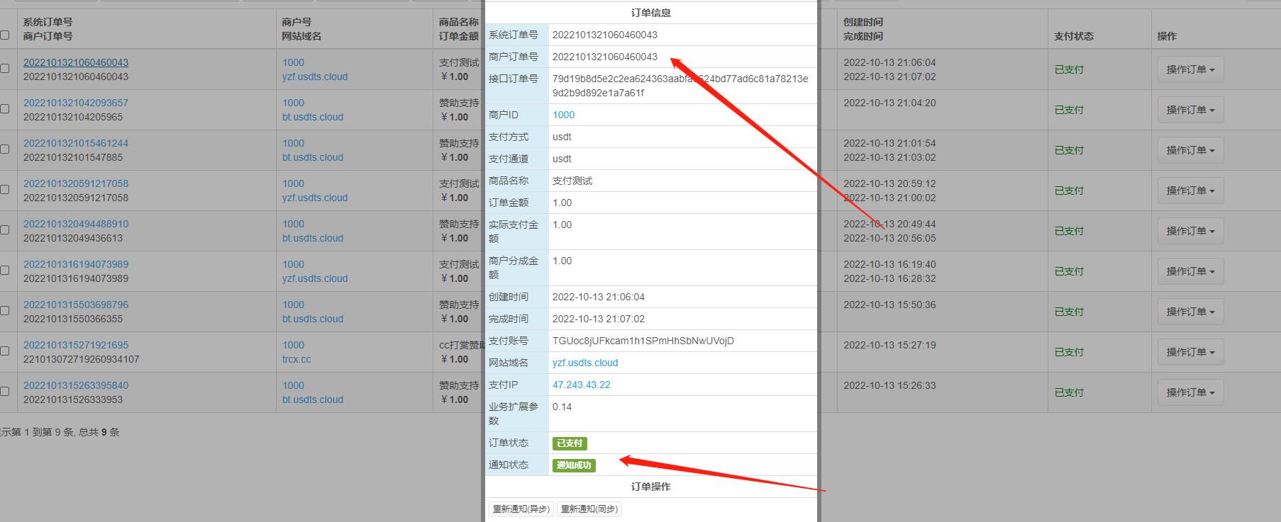 【实测分享】USDT收款源码