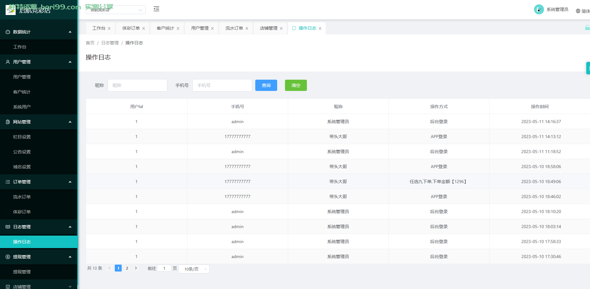 【开源】uniapp+java全开源体育彩票足彩竞猜源码