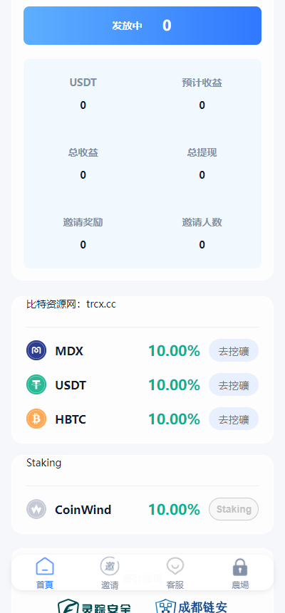 【投稿】最新云挖矿授权质押理财生息完整版代码