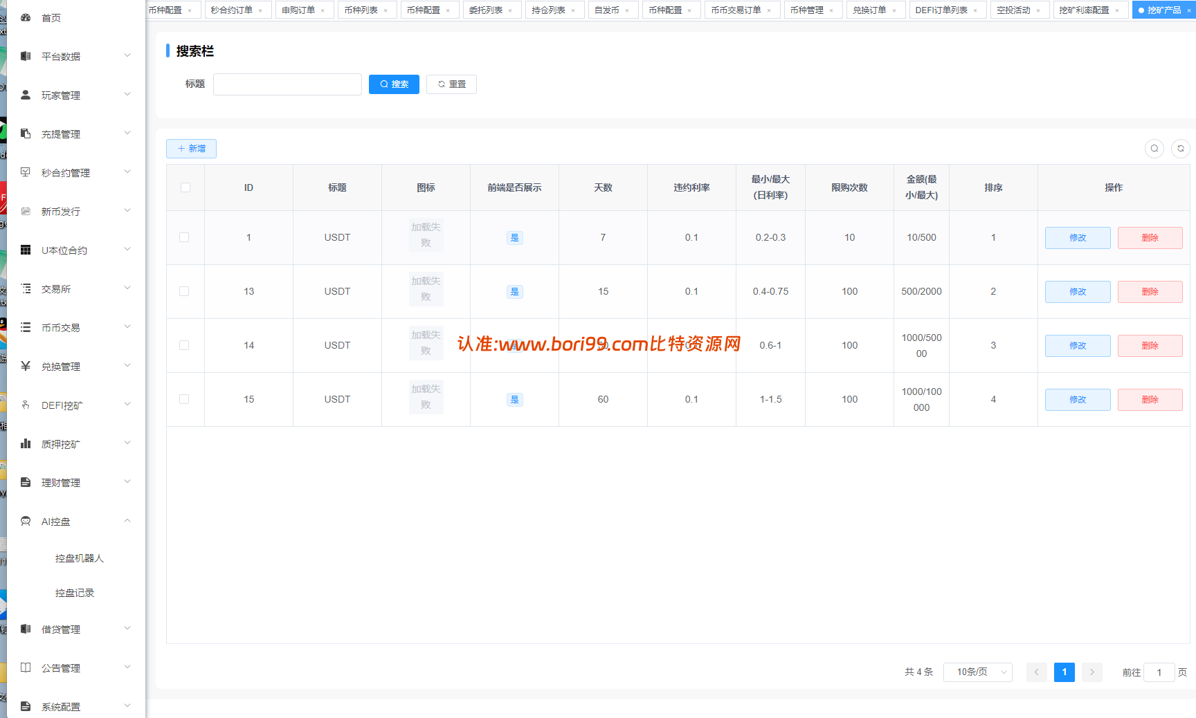 【修复版】多语言dapp综合交易所/币币/合约/秒合约/u本位/外汇/贵金属黄金/虚拟币/ai量化/理财/申购/NFT铸币/DEFI挖矿/借贷/全开源