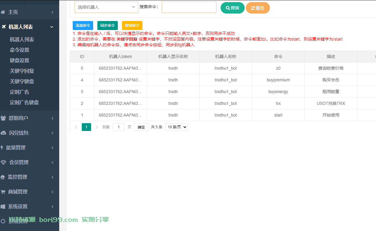 【开源】trx能量兑换tg机器人