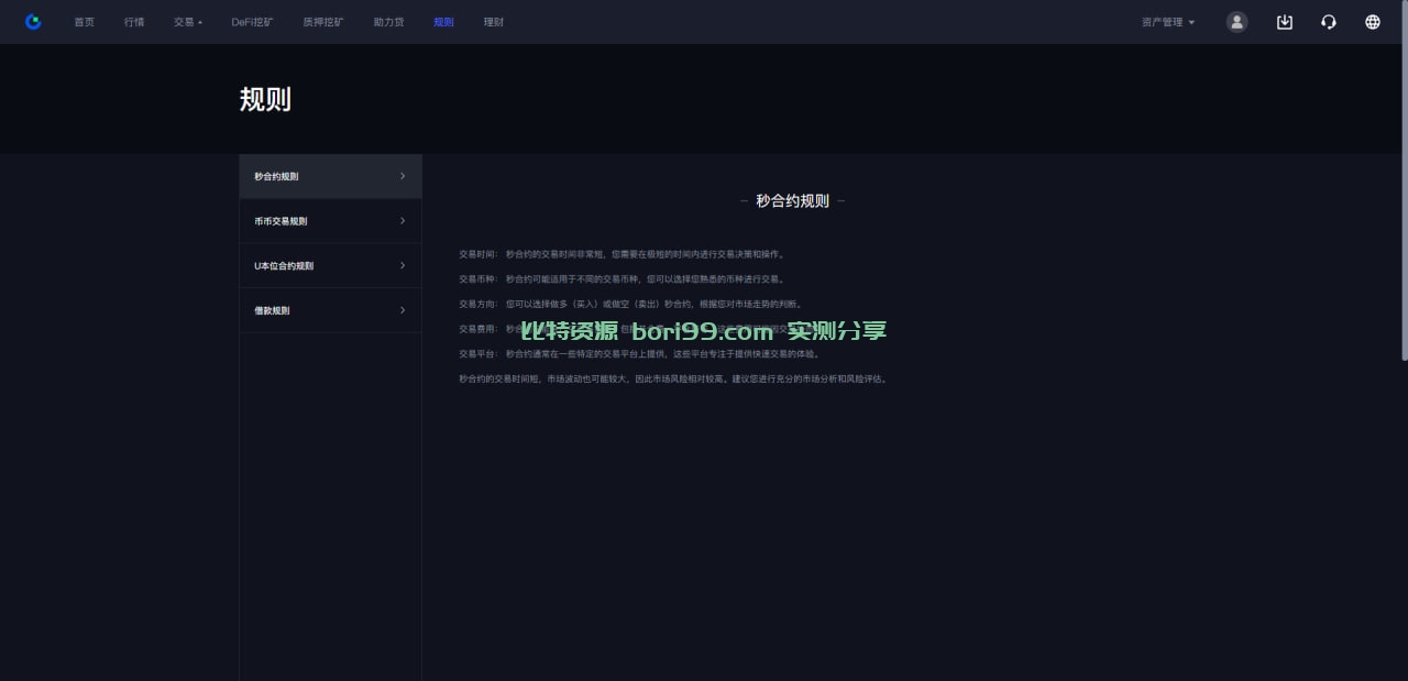【代售】多语言Dapp综合交易所/秒合约/币币/U本位合约/DeFi挖矿/质押挖矿/借贷/理财/Ai智能控盘/