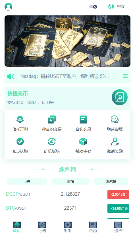【实测分享】9国-多语言-币币-秒合约-杠杆-挖矿-理财-黑夜-白天模式-交易所-源码