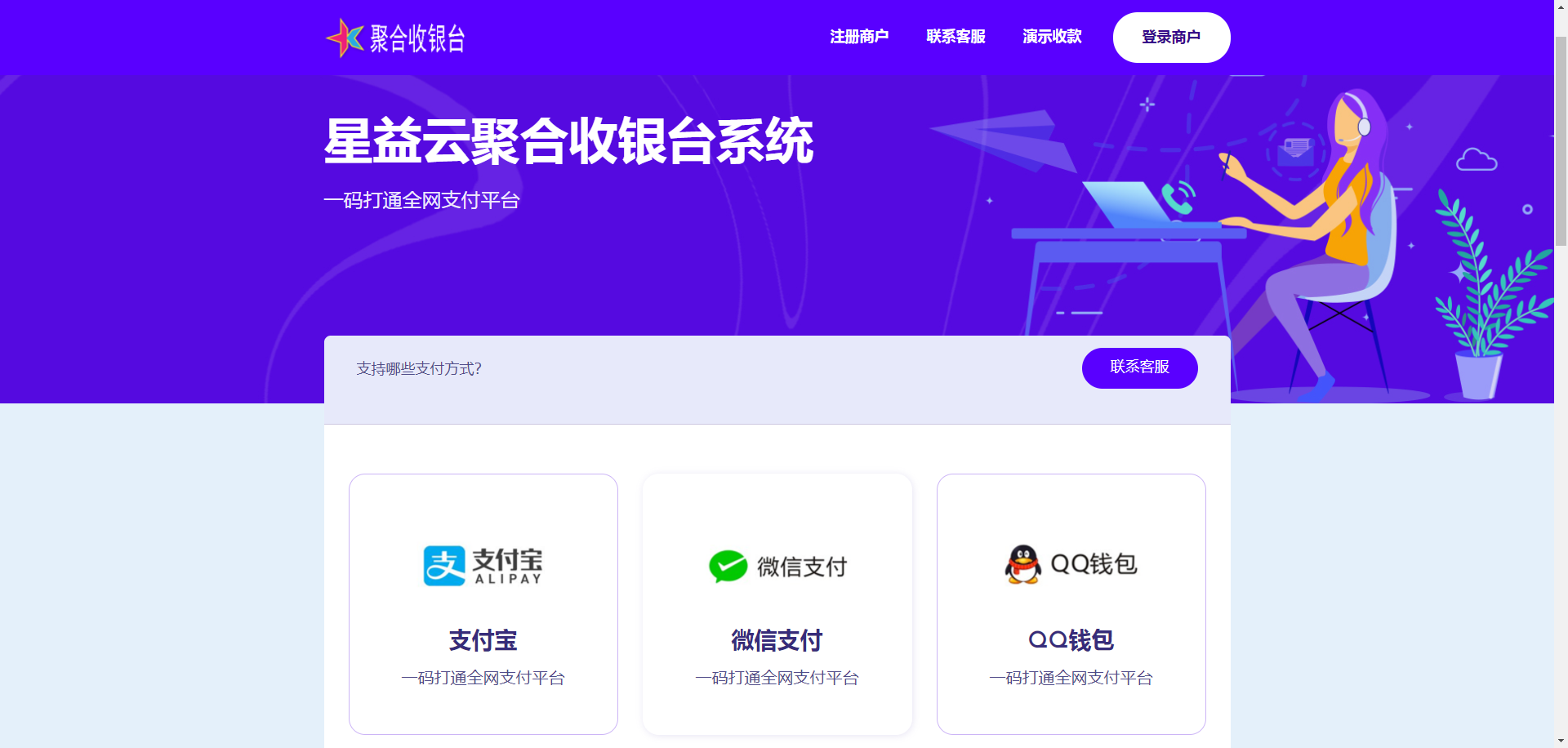 20210819星益云聚合收银台系统