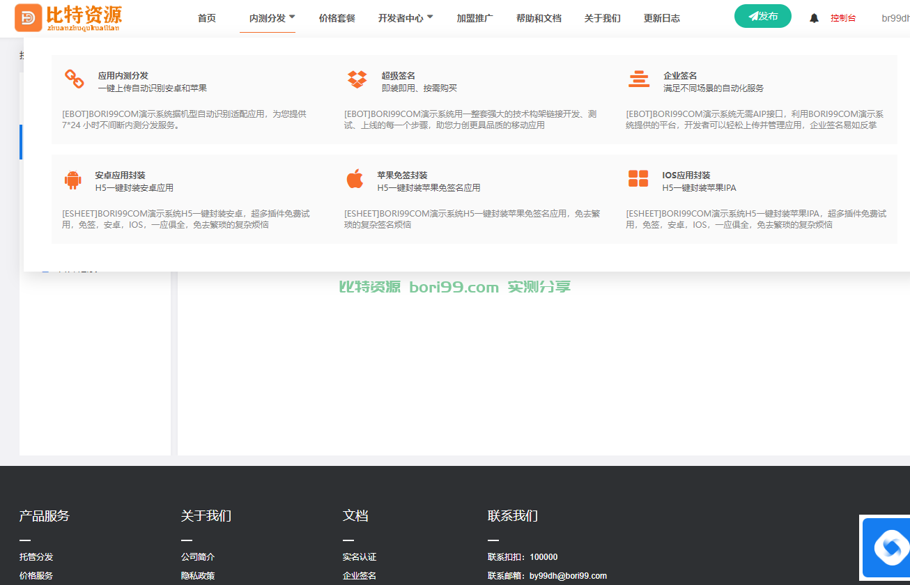 【实测分享】全新二开IOS免签APK封装分发系统源码运营版