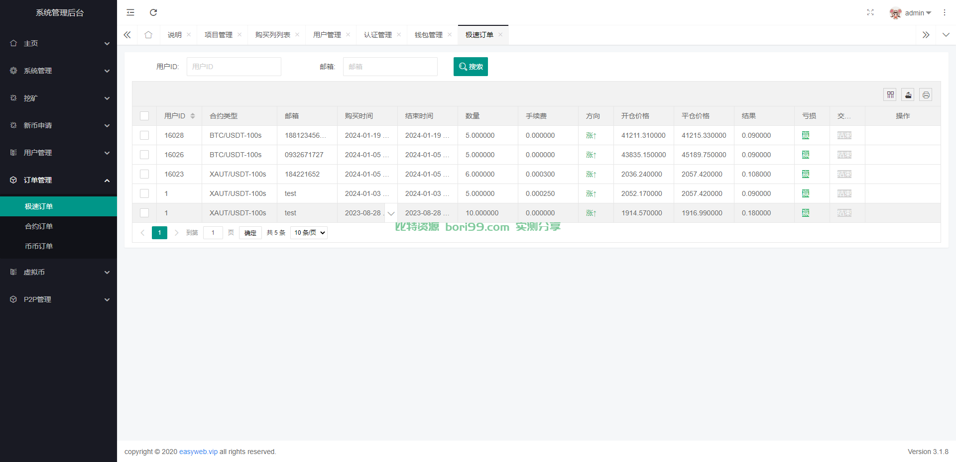 【实测分享】全新二开/多语言/币币/秒合约/挖矿/申购/抢单/交易所/源码