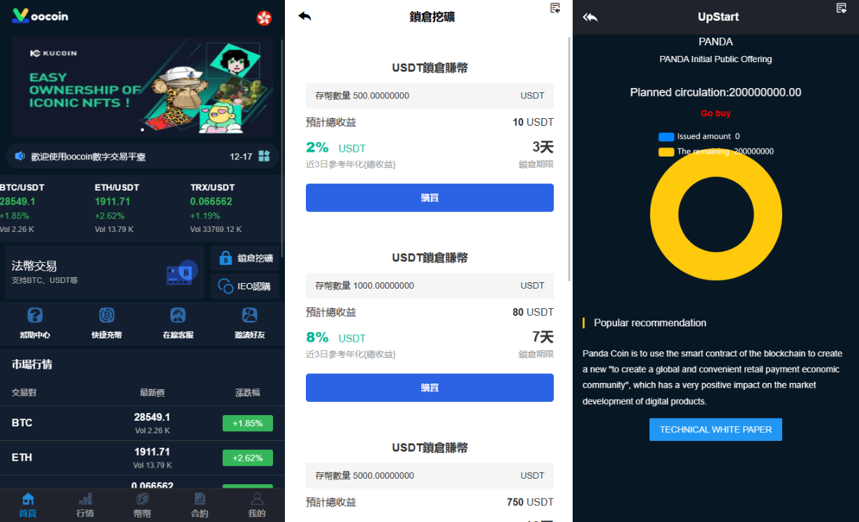 【实测分享】最新二开中英日韩秒合约币币杠杆挖矿申购交易所源码+详细部署文档