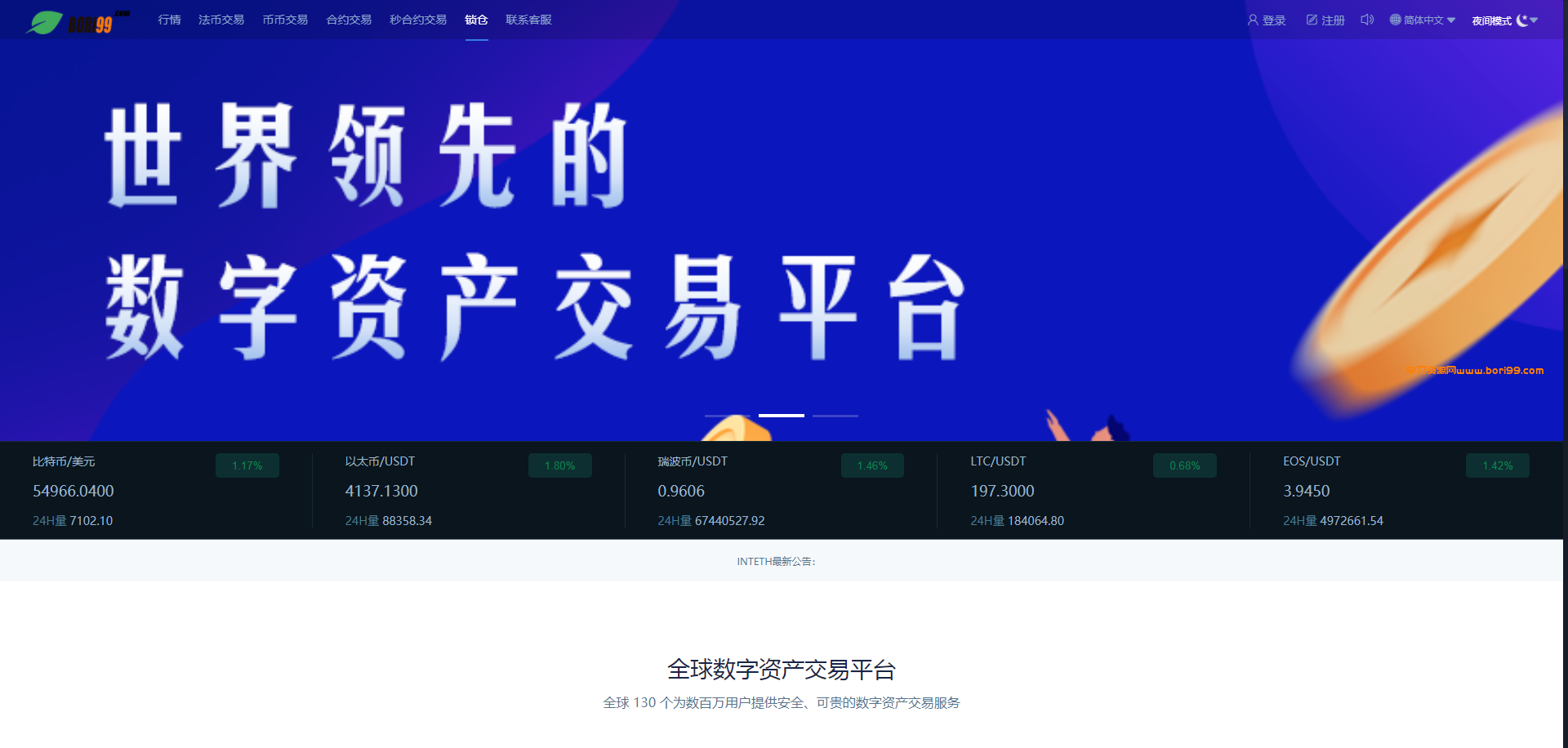 【亲测修复】多语言,二开ICO理财挖矿生息币币秒合约,交易所,完美版本