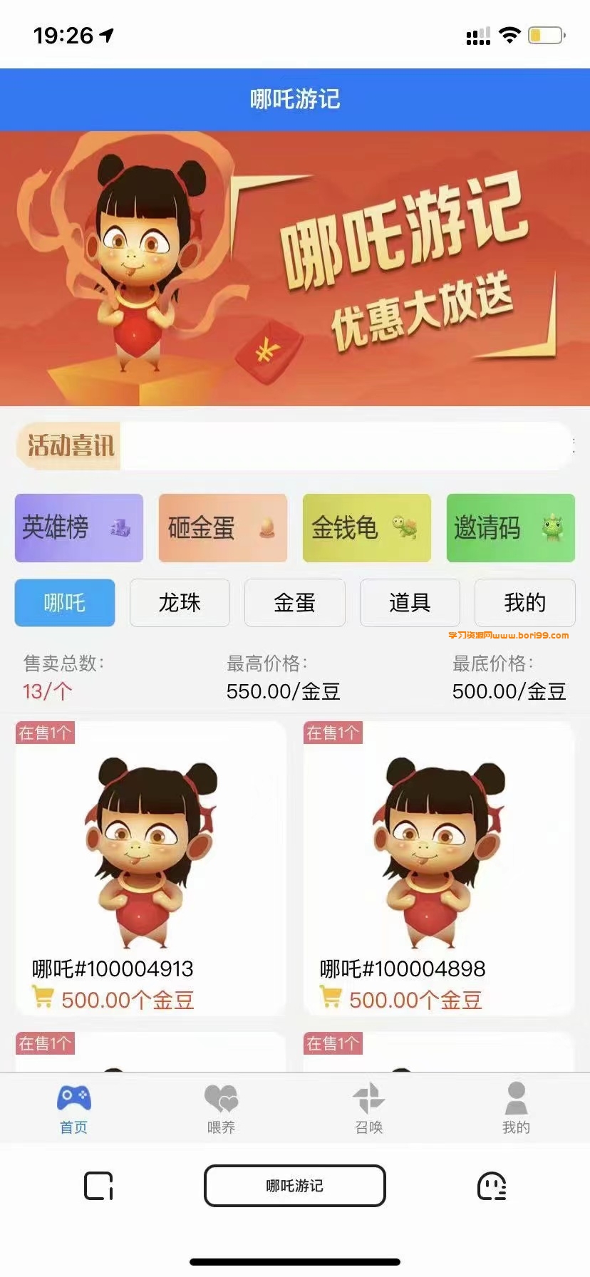 宠物养成,社交游戏,召唤哪吒,砸金蛋,c2c投资源码