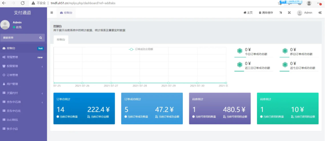 2021最新淘宝天猫代付系统/京东油卡卡密系统/京东中石油/沃尔玛充值/聚合支付系统带详细教程