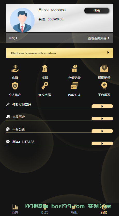 【实测分享】多语言外汇贵金属虚拟币微交易微盘系统源码