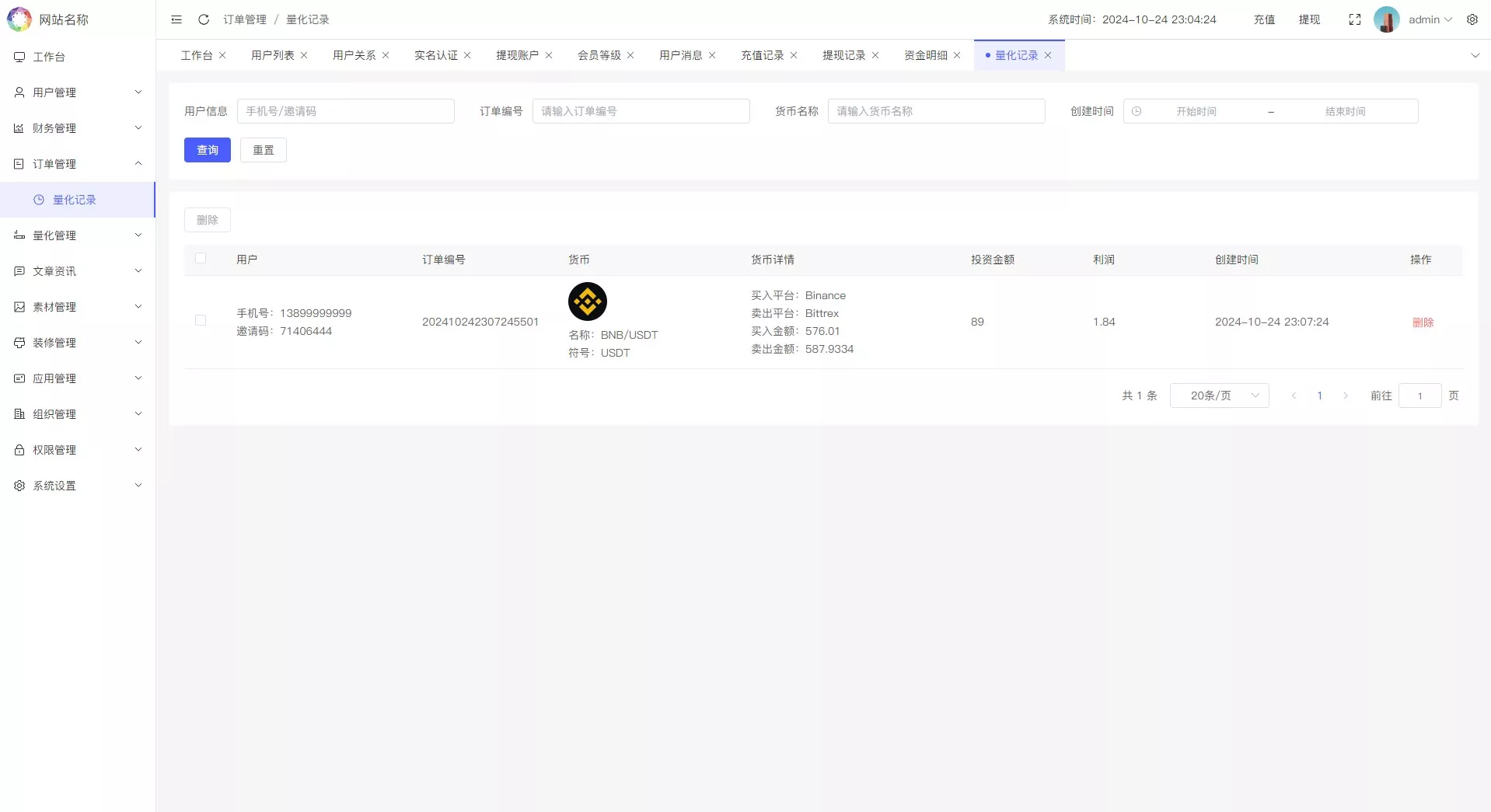 【实测分享】多语言量化理财挖矿虚拟币交易源码【运营级】