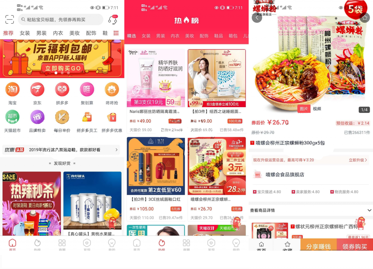 【开源】淘宝客uniapp开源代码