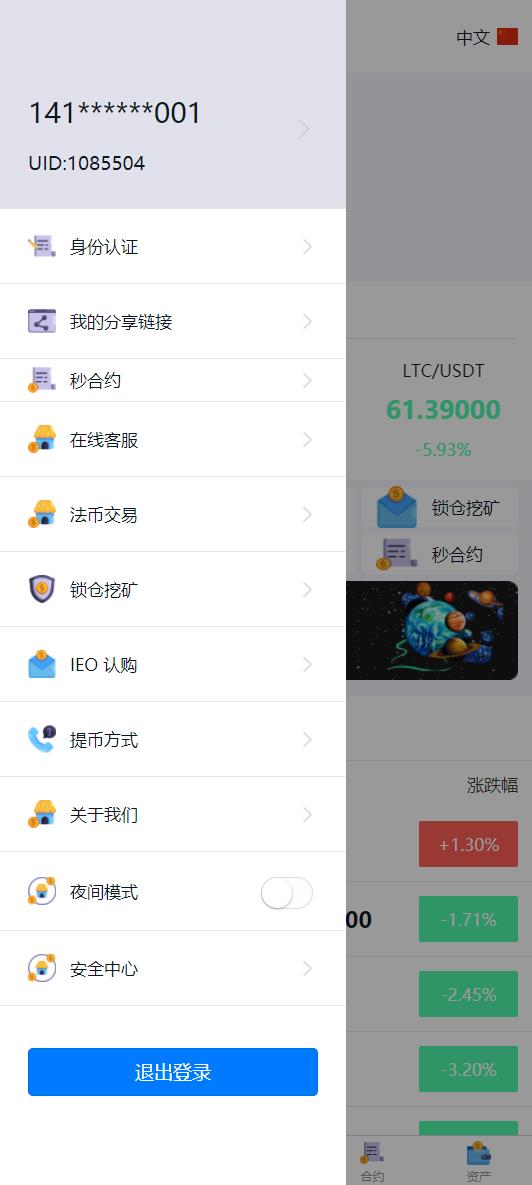 【投稿实测】多语言,8国语言,交易所,完整代码,黑夜白天模式,申购,秒合约,合约,币币,元宇宙理财,详细搭建教程