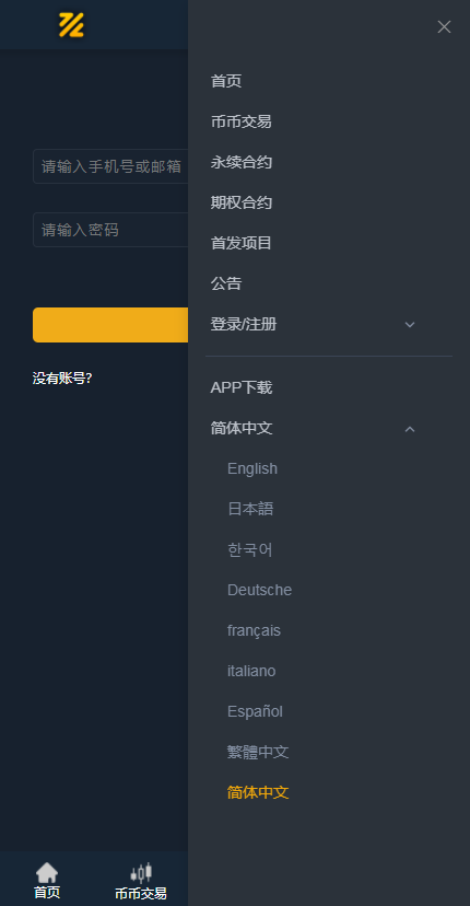 【实测投稿】币严二开H5交易所币币/期权/永续合约完整版