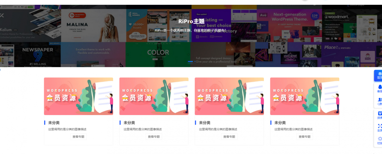 最新RIPRO主题美化-首页专题分类滑块WordPress主题美化教程