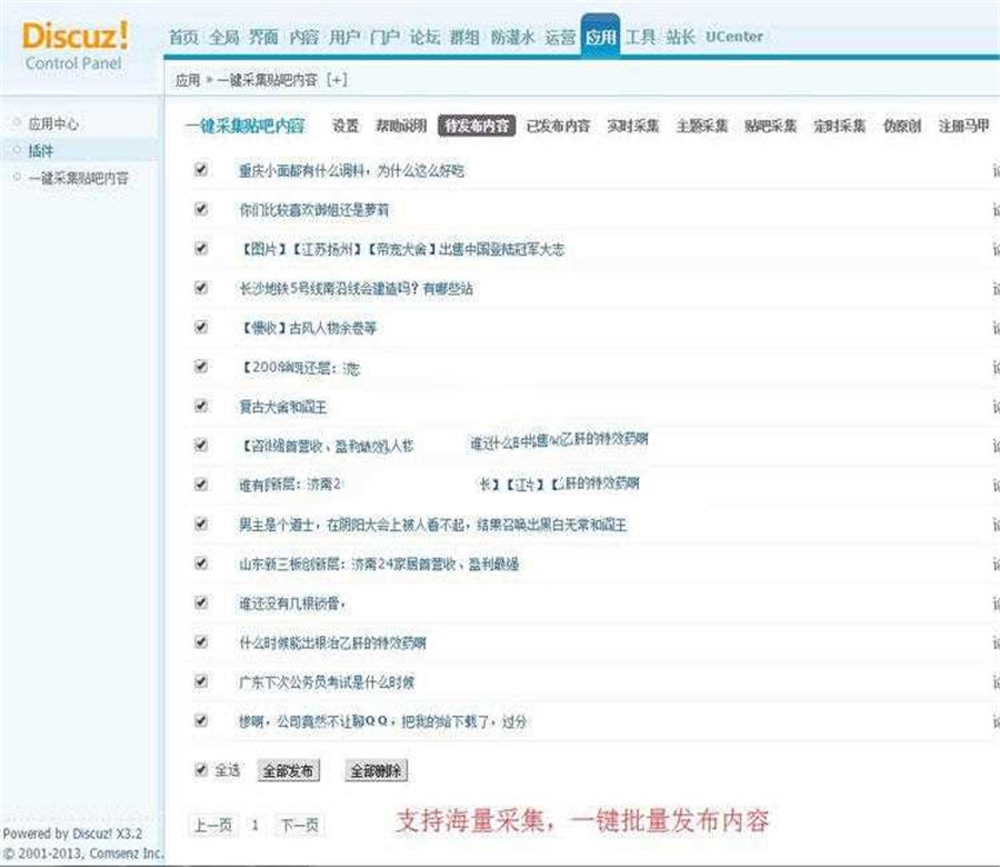Discuz x3.x插件 一键采集贴吧内容正式版4.0_源码下载