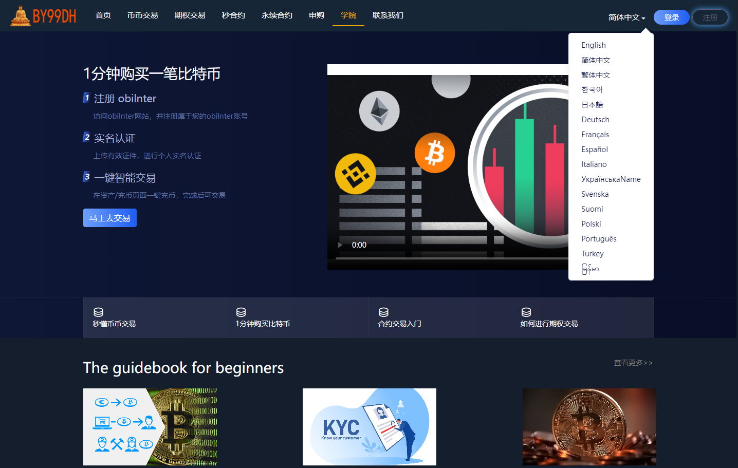 【实测分享】全新二开多语言运营版大型交易所项目源码/申购/现货/期权/合约/秒合约/闪兑/OTC/全开源/源码