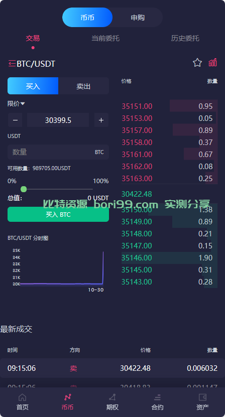 【实测分享】多语言交易所币币合约期权秒合约完整无缺版本