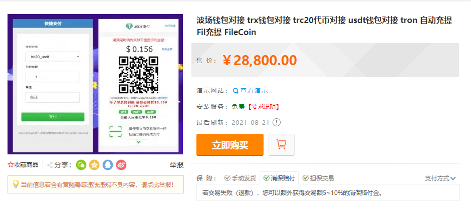 【亲测】波场trx钱包对接,trc20代币对接,usdt钱包对接,tron,自动充提,Fil充提,FileCoin