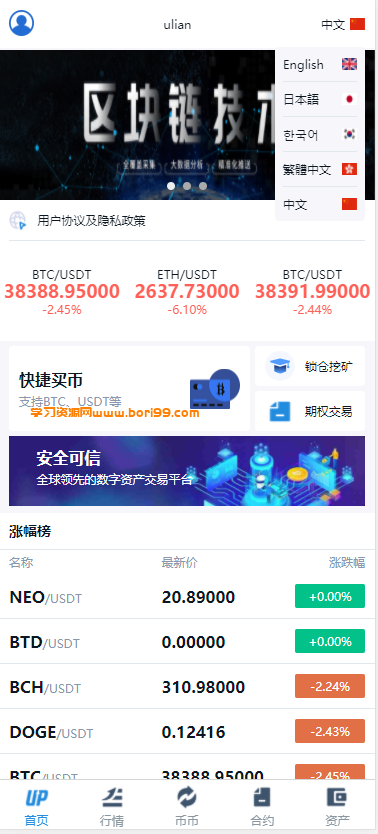 【亲测修复全解密+vue】仿火币5国语言交易所系统学习代码,秒合约,锁仓,K线OK,脚本全+独立前端vue代码