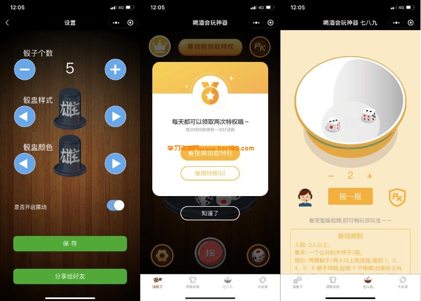 娱乐性超高的喝酒神器微信小程序源码支持流量主解锁多人对战
