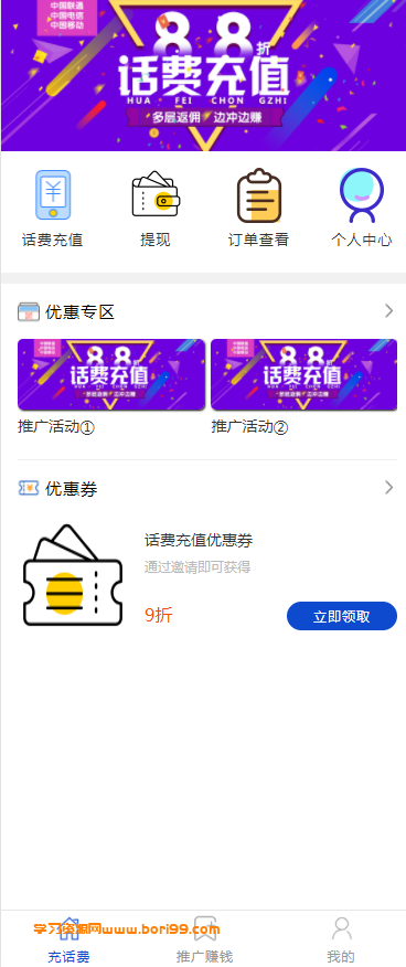 2022话费充值系统源码,安装教程