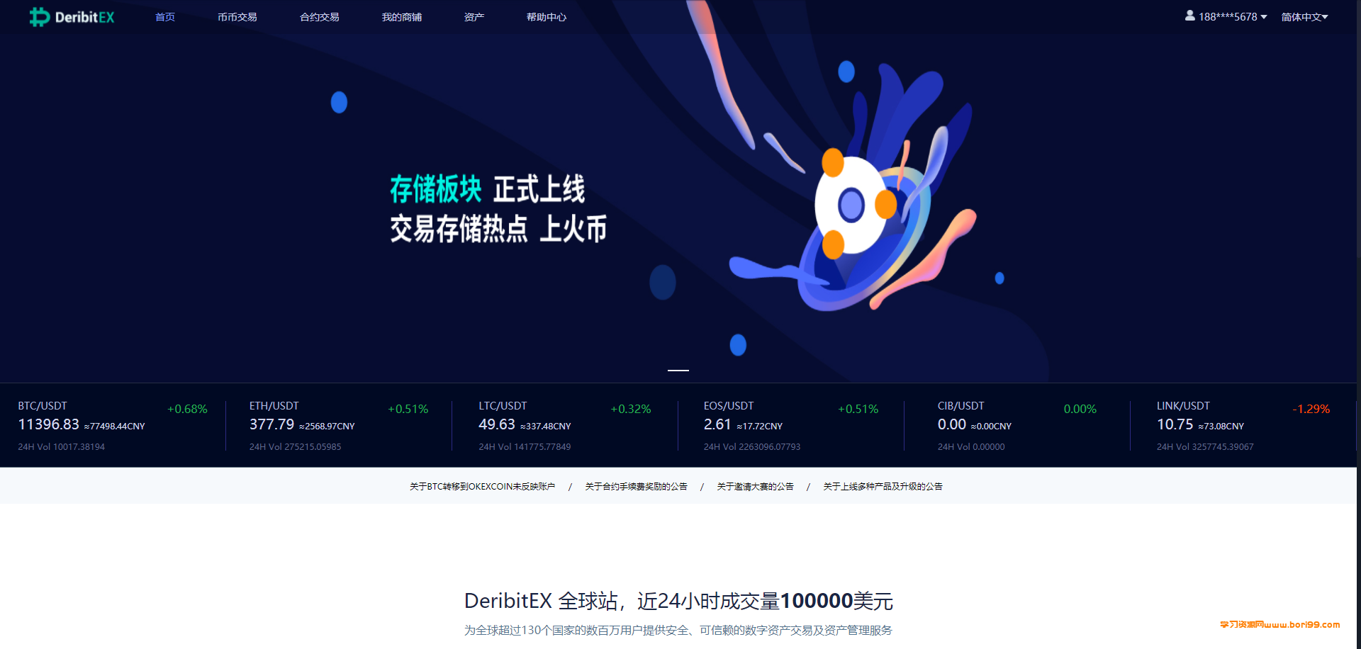【亲测修复】价值4W的交易所开源代码
