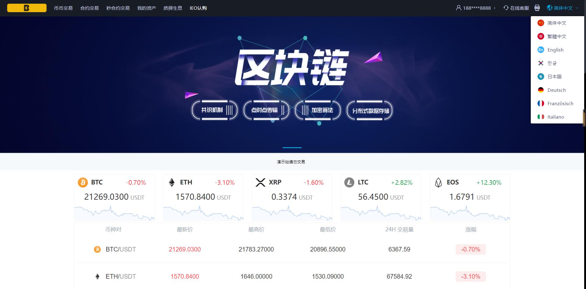 【投稿亲测】8国,多语言交易所,合约,币币,秒合约,理财,申购,机器人,K线,插针,VUE(pc+mobile)完美开源版本+详细教程