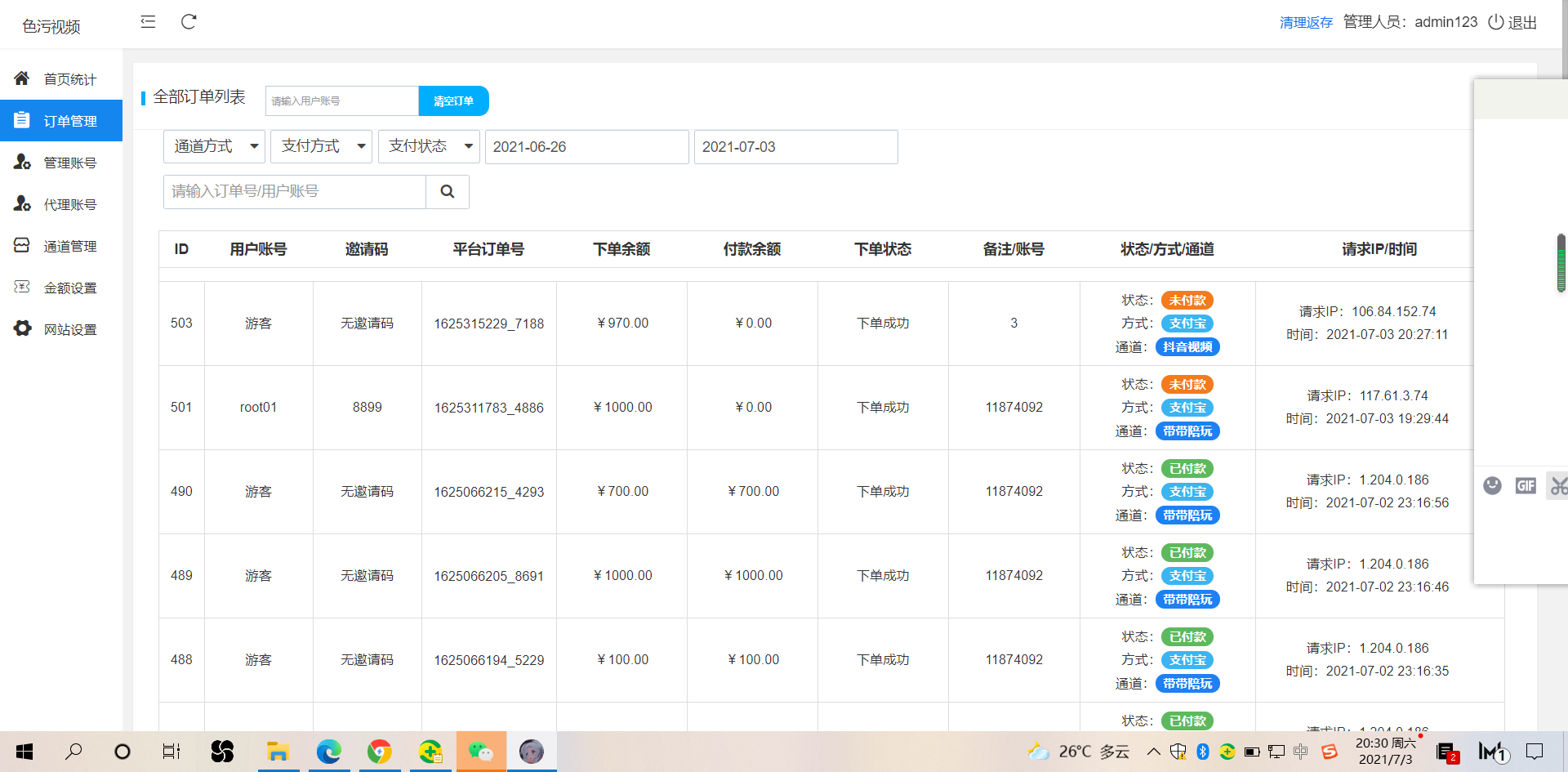 2021最新暗雷纵横Epay程序-anlei通道融合一体 带教程