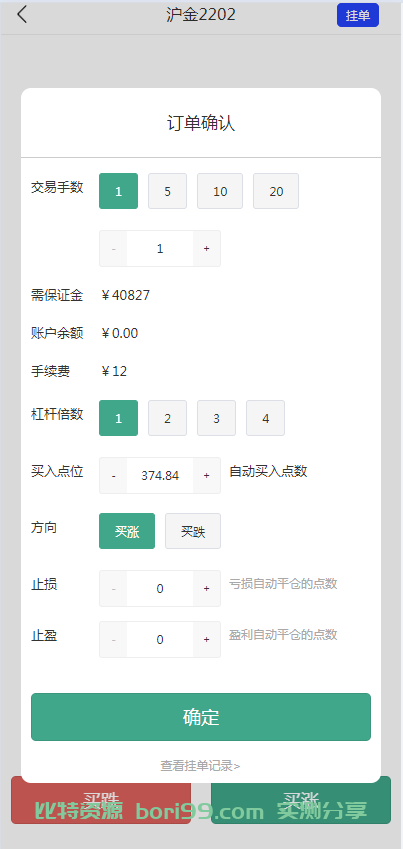 【实测分享】开源股票期货外汇配资交易所源码