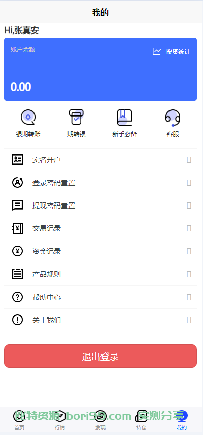 【实测分享】开源股票期货外汇配资交易所源码