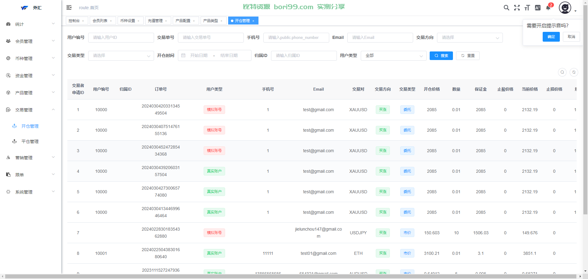 【开源】海外多语言st5/fx6外汇交易所源码