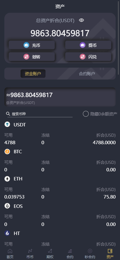 【修复版】全新二开多语言/p2p/币币/期权/合约/秒合约/申购/新能源理财/质押/全开源/黑夜白天模式/交易所源码