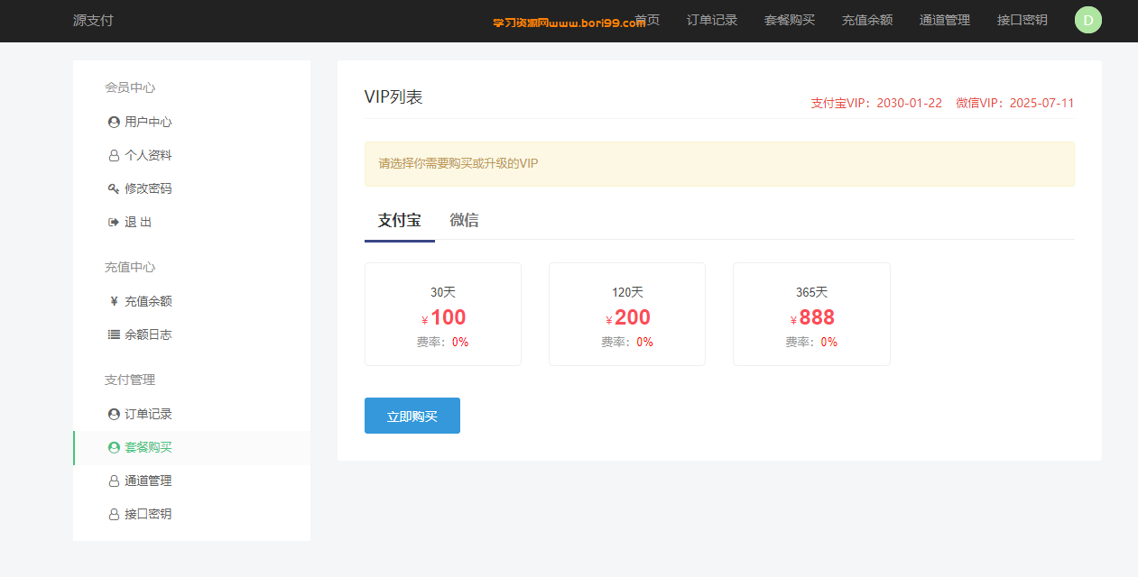 【开源】源支付3.1版本全开源版+店员监控软件+手机监控APP源码