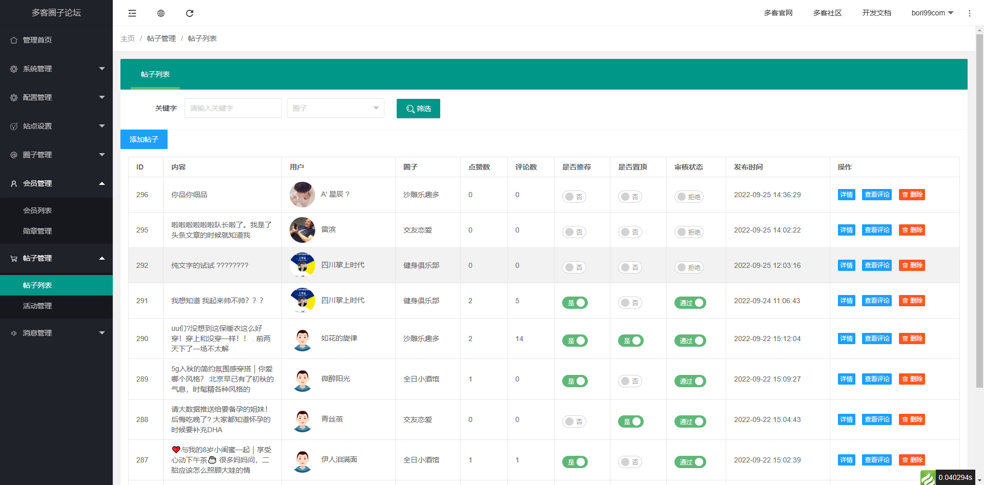【实测分享】多客圈子论坛开源代码