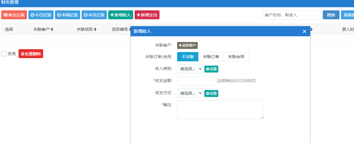今客CRM客户关系管理系统