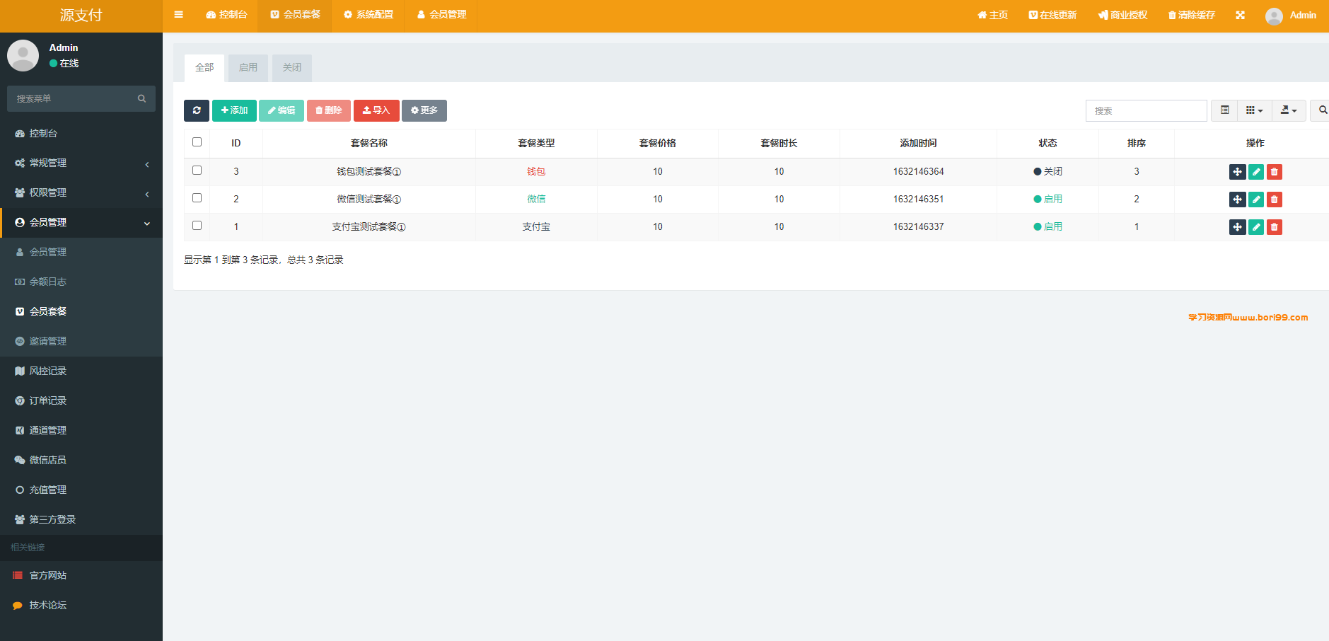 【开源】源支付3.1版本全开源版+店员监控软件+手机监控APP源码
