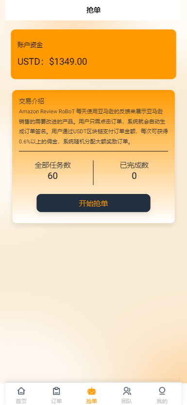 【实测分享】多语言亚马逊抢单刷单源码