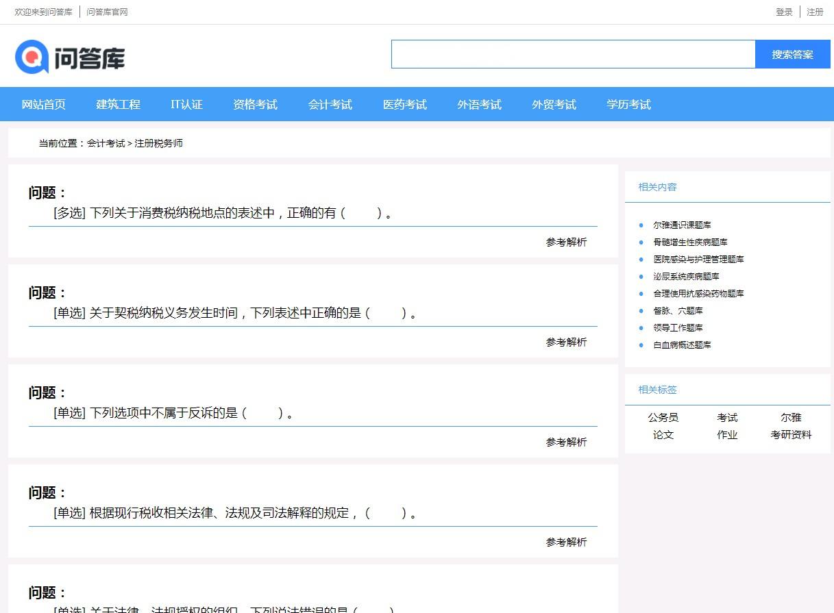 仿《问答库》题库问答学习平台模板 知识付费网站源码+数据采集