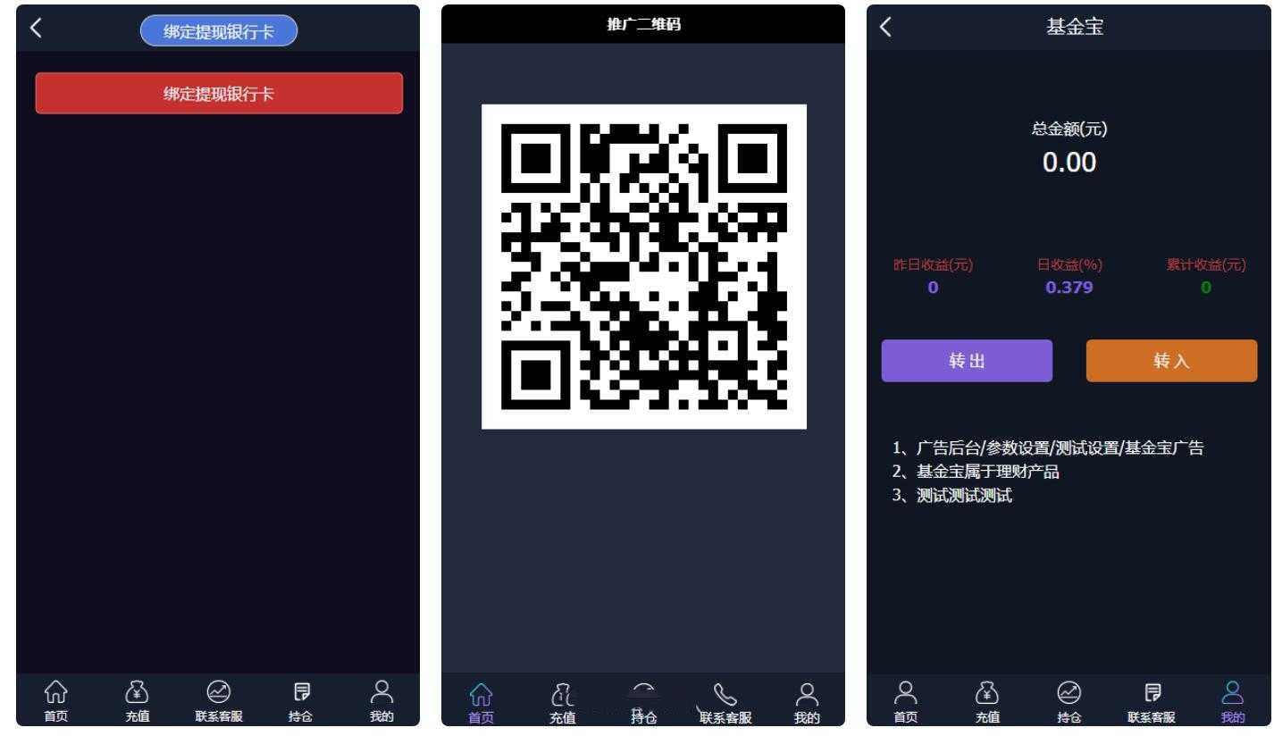【微盘】基金宝余额宝版微交易源码