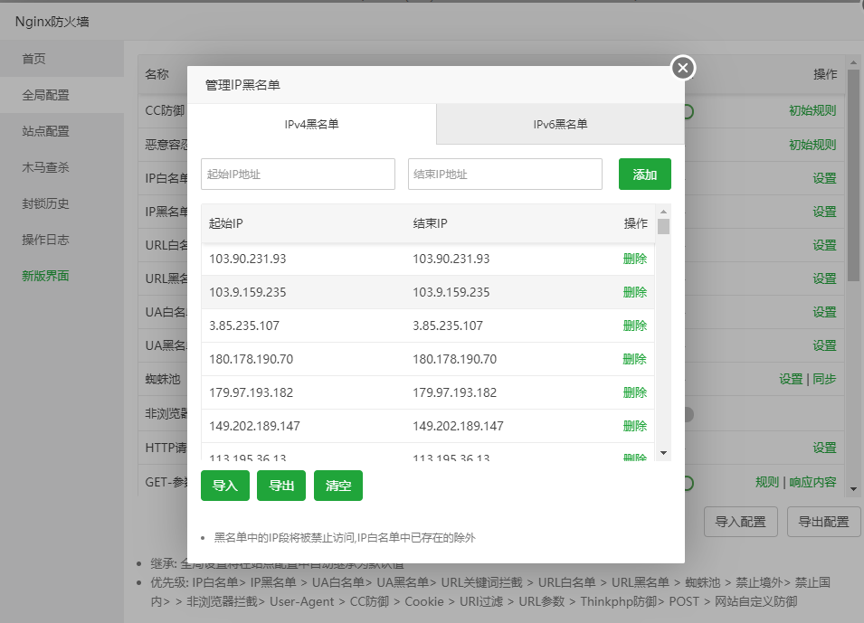 分享给各路站长一些IP黑名单