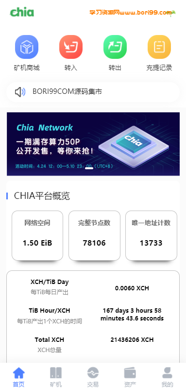 【亲测】chia分币系统/矿机/分销/挖矿/FIL/BBZ/PHA-BORI99源码集市