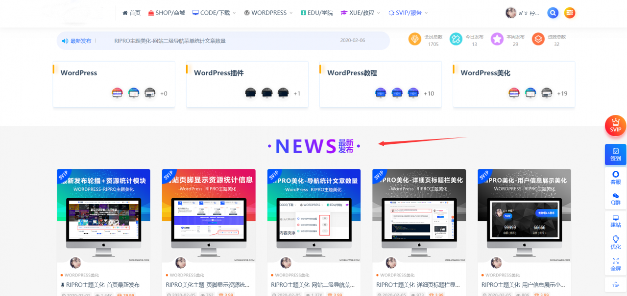 最新RIPRO主题美化-首页“最新文章”标题美化