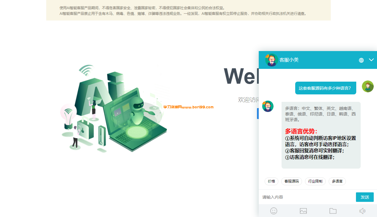 多语言,多商户,无限坐席,在线客服系统源码