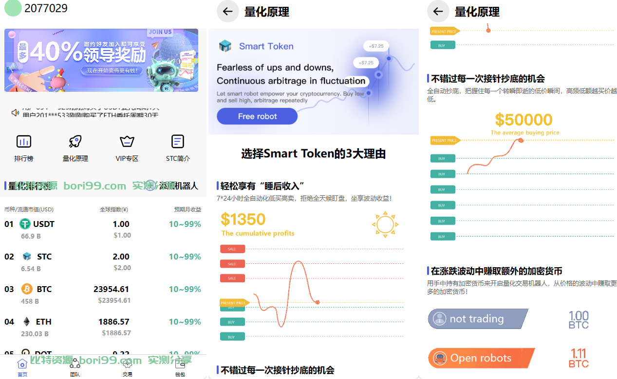 【实测分享】全新量化机器人/区块链投资系统/量化交易源码